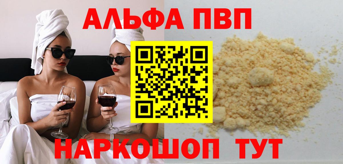 купить наркотик  A PVP СК КРИС  Alfa_PVP СК  Керчь  A-PVP  Вход с VPN  A PVP Crystall 