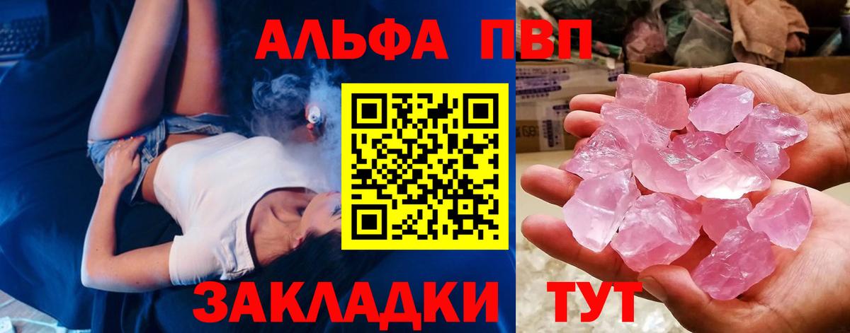 Alpha-PVP Crystall Керчь