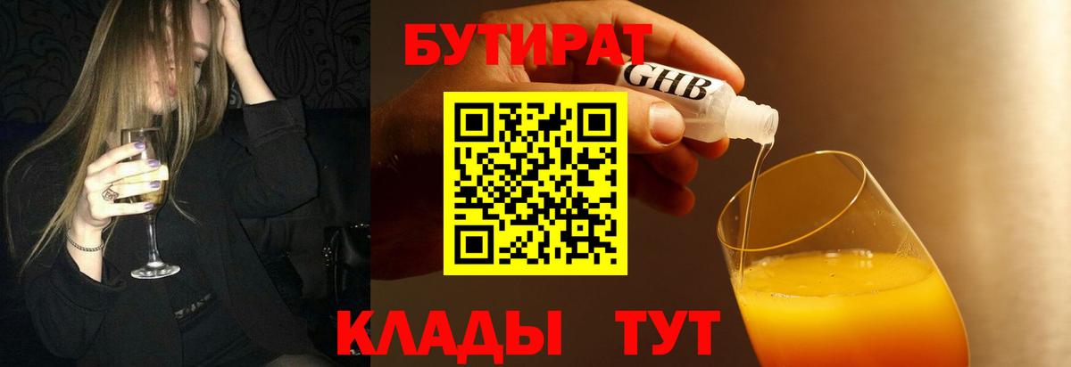 Керчь  Бутират бутик  Вход с VPN 