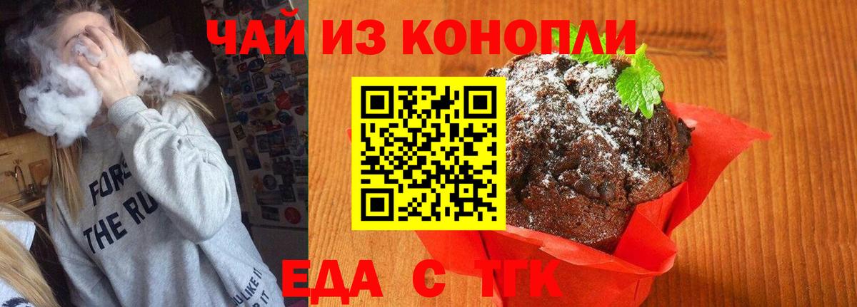 Еда ТГК марихуана Керчь