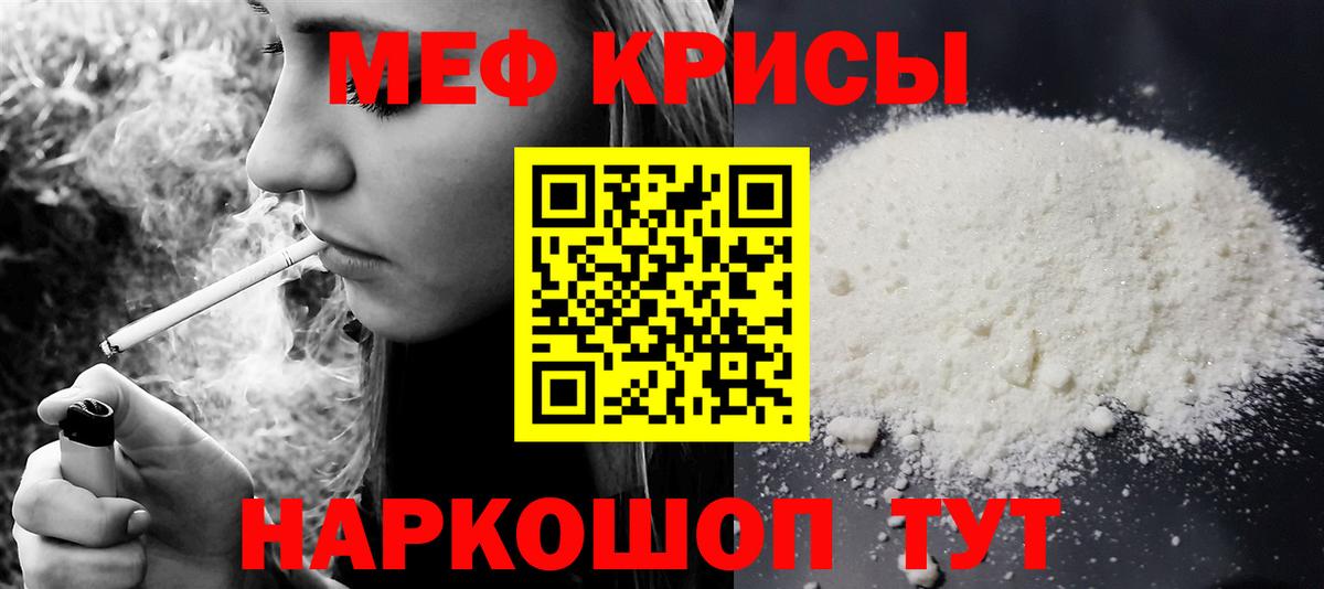 МЕФ  МЕФ VHQ  МЯУ-МЯУ  Вход с VPN  Керчь 