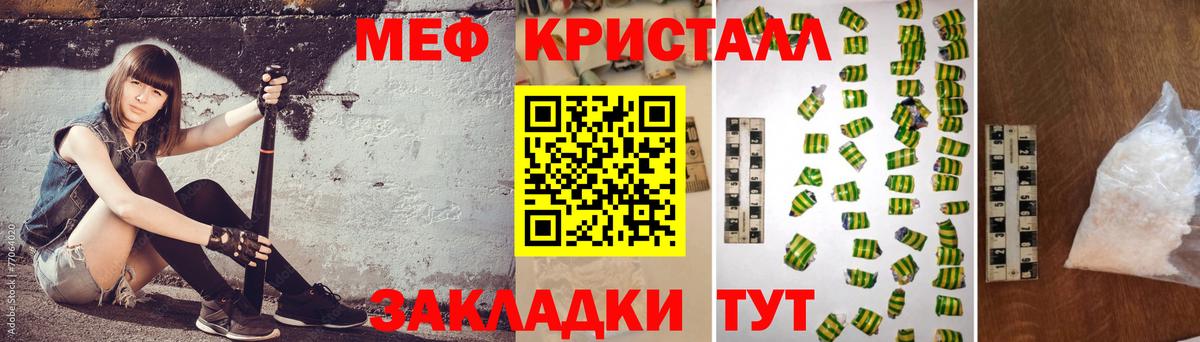 Мефедрон кристаллы Керчь