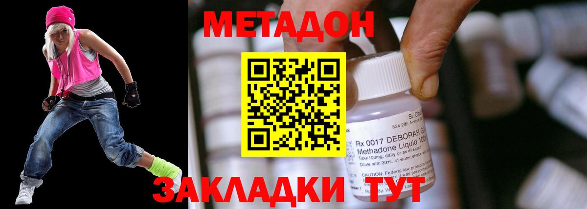 МЕТАДОН methadone Керчь