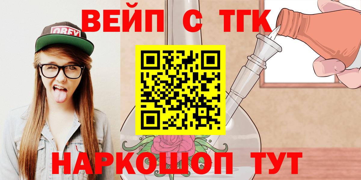 ТГК вейп Керчь